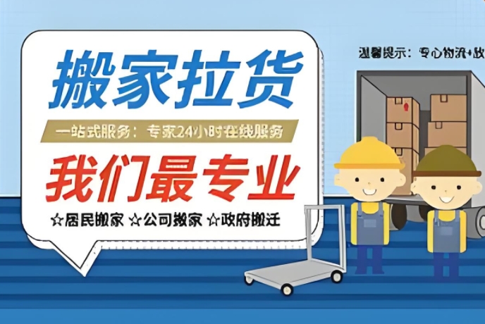 菏泽搬家公司怎么收费