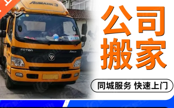 昌都企业搬家