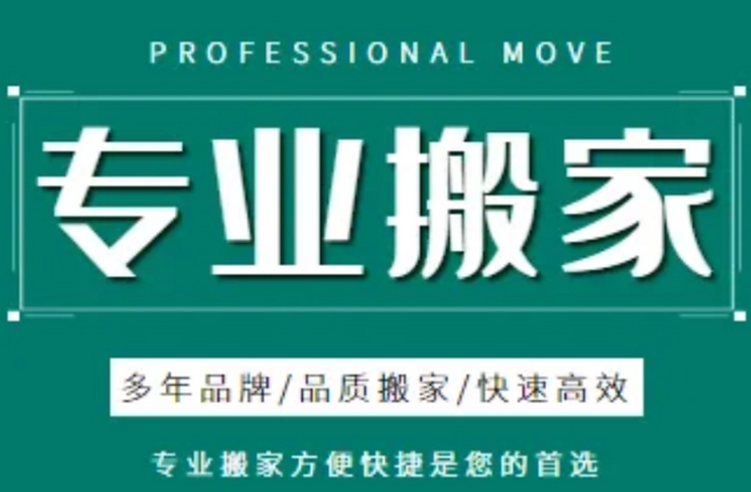 阿勒泰货运搬家公司电话