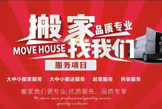 阿勒泰货运搬家公司电话
